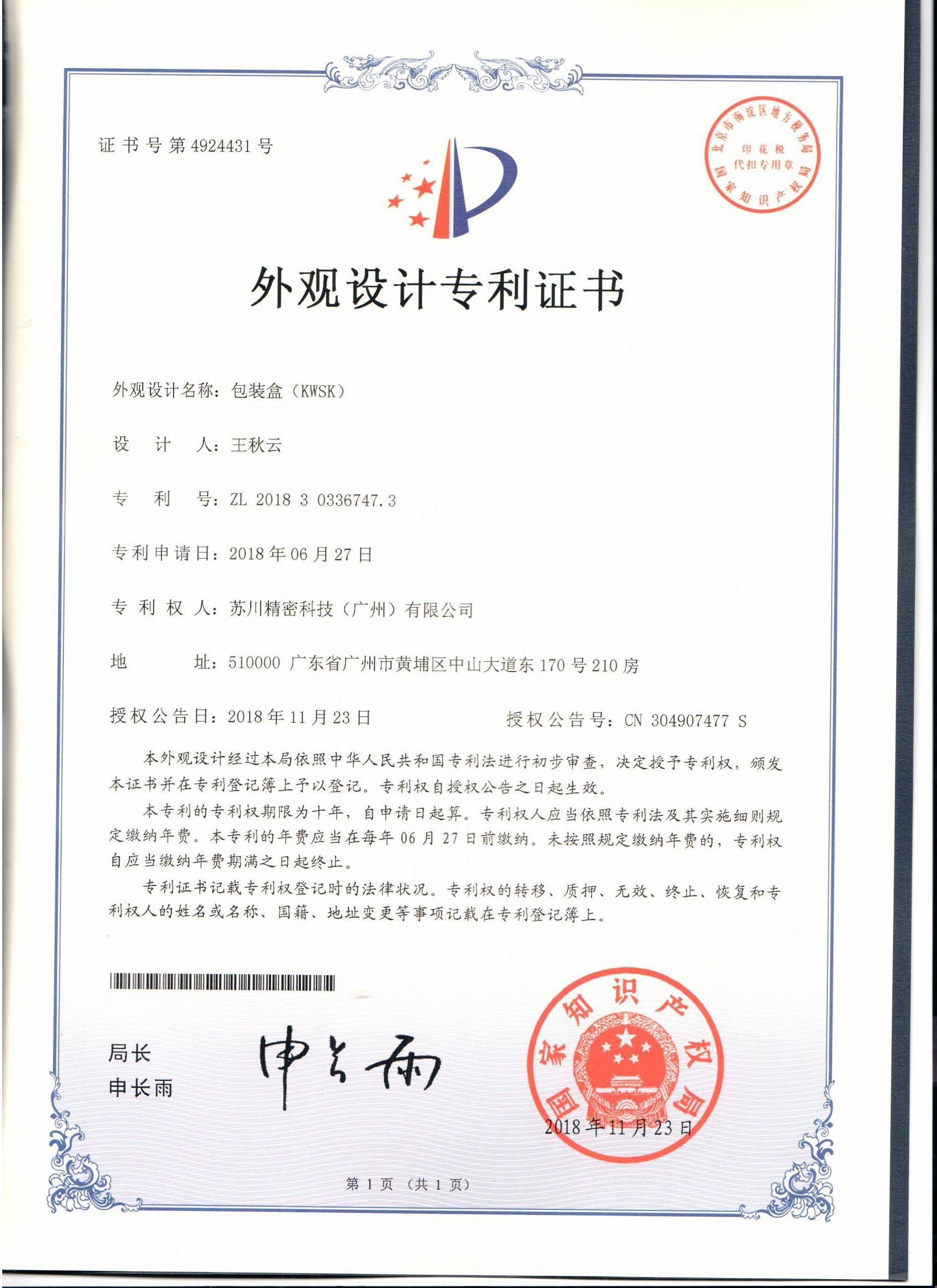 CHINA SuChuan Precision Technology (Guangzhou) Co,. Ltd. Certificaten